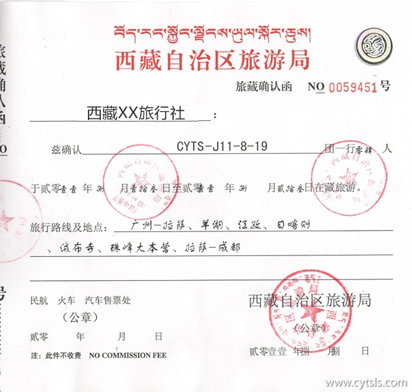 進藏許可證